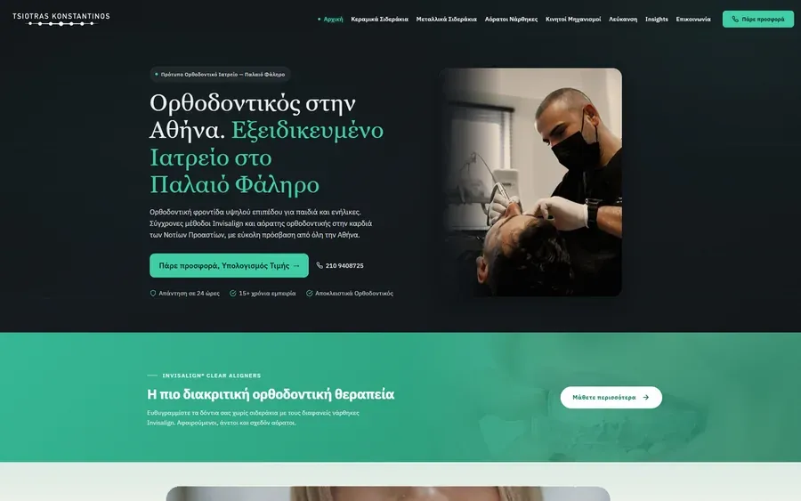 TK Orthodontics, Κωνσταντίνος Τσιότρας