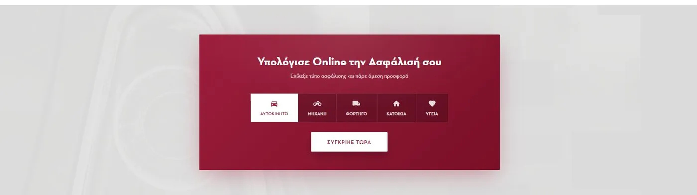 Η ενότητα «Υπολόγισε Online την Ασφάλισή σου» με επιλογή τύπου ασφάλισης: αυτοκίνητο, μηχανή, φορτηγό, κατοικία, υγεία