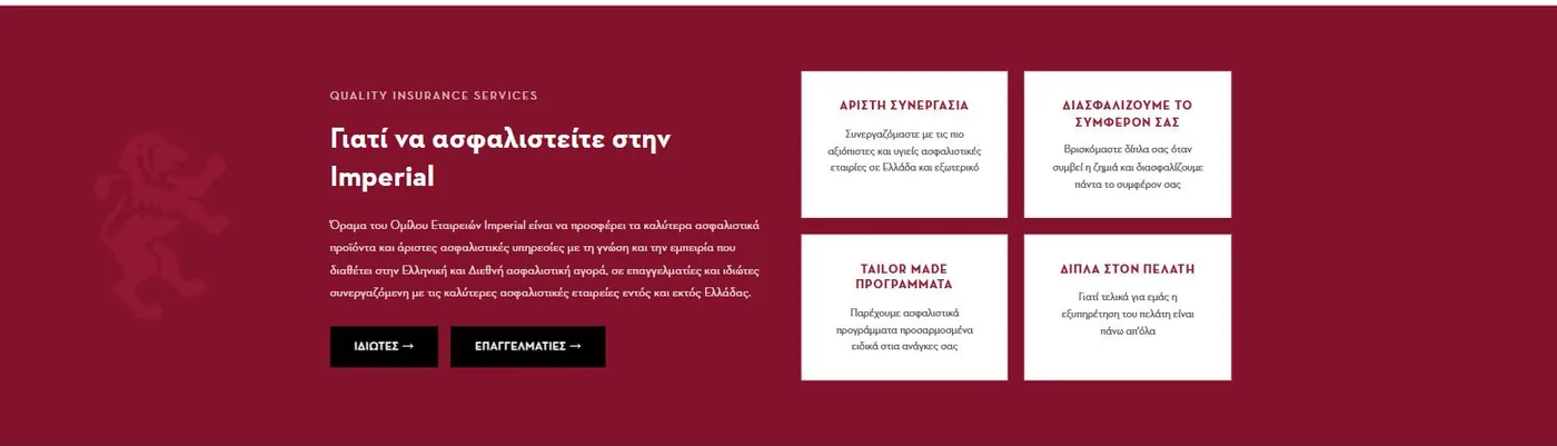 Η ενότητα «Γιατί να ασφαλιστείτε στην Imperial» με τέσσερις κάρτες: άριστη συνεργασία, διασφάλιση συμφέροντος, tailor made προγράμματα, δίπλα στον πελάτη
